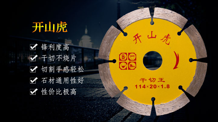 114開山虎 114開山虎