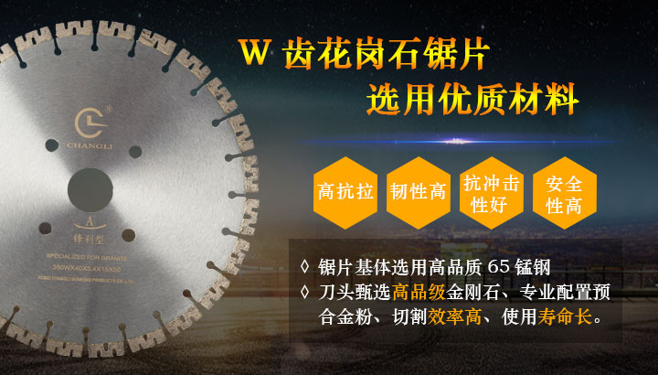 350花崗巖鋸片 350花崗巖鋸片