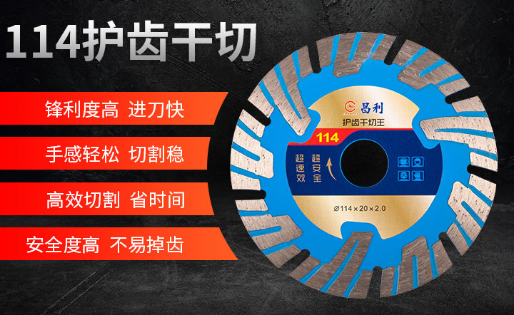 金剛石干切片,金剛石小鋸片,金剛石燒結(jié)片 114護齒干切_01.jpg