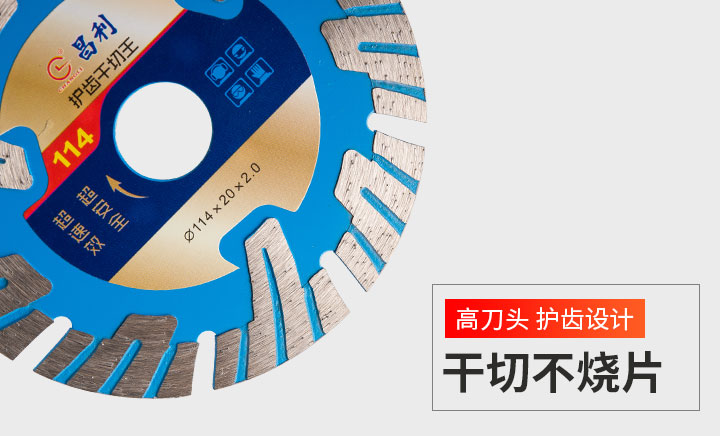 金剛石燒結(jié)片 114護齒干切_07.jpg