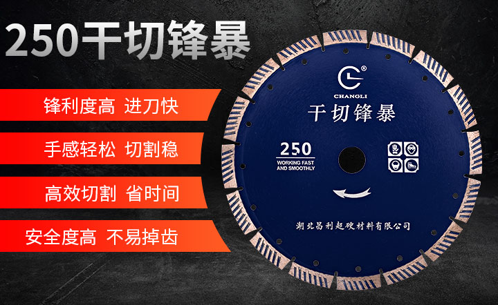 云石機(jī)切割片,石材切割片什么牌子好,石材切割片 250_01.jpg