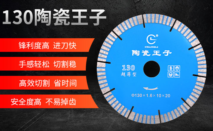 陶瓷鋸片廠家,陶瓷鋸片價格,陶瓷波紋鋸片 130陶瓷系列_01.jpg