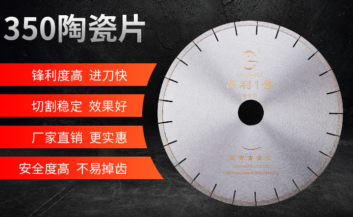 瓷磚切割片 瓷磚切割片