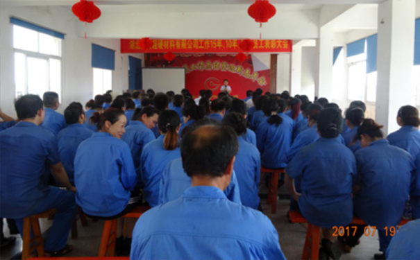 湖北昌利公司工作15年、10年及年度優秀員工 表彰會議圓滿落幕