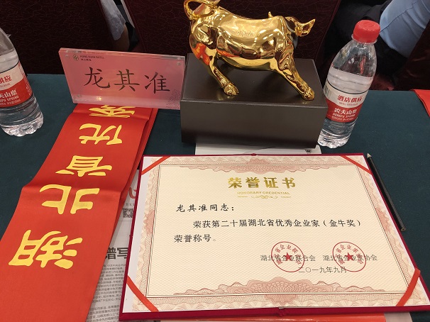 湖北昌利公司董事長龍其準(zhǔn)榮獲“湖北省優(yōu)秀企業(yè)家”稱號 湖北昌利公司董事長龍其準(zhǔn)榮獲“湖北省優(yōu)秀企業(yè)家”稱號