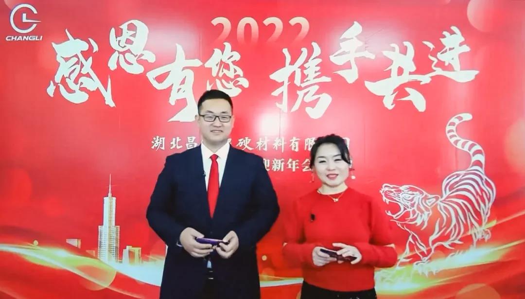 “感恩有您 攜手共進”湖北昌利2022線上年會圓滿舉行 “感恩有您 攜手共進”湖北昌利2022線上年會圓滿舉行